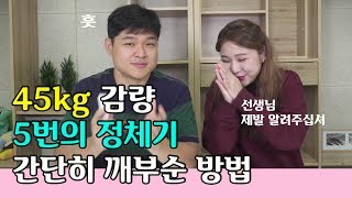 다이어트 정체기 극복 방법? 이유? 식단? 운동?