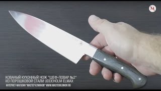 Нож кухонный из порошковой стали Elmax Шеф-повар №2, 160 мм