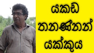 Thilak Kandegama අමිලාට කියන කතාව අහලම බලන්න.