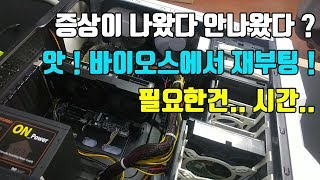 컴퓨터 수리 불규칙적으로 나오는 증상 화면무감, 재부팅, 사용중 다운 되네요, 각 부품별 컴퓨터 점검 테스트 , ※ 지루할수 있는 영상 입니다 @,.@