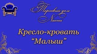 Удобное кресло-кровать с ортопедическим основанием. Малогабаритный диван от торгового дома Наоми