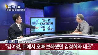 김정은 집권 3년차, 북한에서 핵심 인물의 변화는?_채널A_쾌도난마 769회