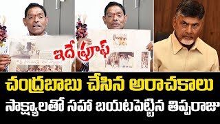 Sr Journalist Tipparaju Exposed Chandrababu Illegal Activities With Proof's | AP Politics | STV News