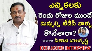ఎన్నికల తర్వాత.. జనసేన లీడర్ పితాని బాలకృష్ణ స్పెషల్ ఇంటర్వ్యూ | News Of 9