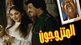 مسرحية المتزوجون - Masrahiyat El Motazawegoon