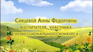 Видеоролик Воспитатель года 2018HD