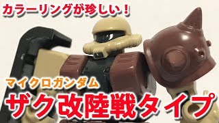 ガンプラ/マイクロガンダム/ザク改陸戦タイプをレビューする動画を作ってみた / 機動戦士ガンダム0080(GUNDAM Toy's Review)【ゆい・かじ/Yui Kaji】