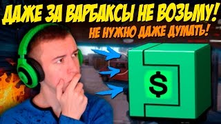Warface.ДАЖЕ ВАРБАКСЫ НЕ ПОТРАЧУ НА ЭТО!