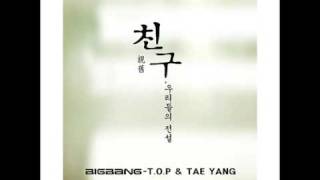 친구, 우리들의 전설 OST - 태양 & TOP (빅뱅)
