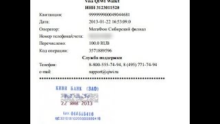 Как проверить платеж Qiwi по чеку