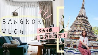 曼谷5️⃣天4️⃣夜 VLOG | AIR B&B、水上市場、火車市場、米之蓮傳統泰菜... 不能錯過的地方！ - fioCHIU