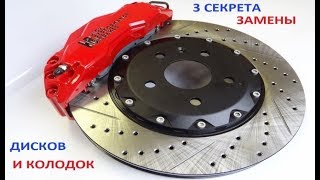 Секреты удобной и качественной замены тормозных дисков и колодок
