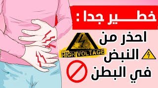 اسباب النبض في البطن و مخاطره - لايفوتك