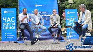 «Діалоги про наше місто». Київ. ДемАльянс.