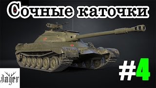 Сочные катки #4 | ЛБЗ "Превосходство-5" и Нагиб на "шотном" Pz.B2!