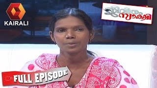 Jeevitham Sakshi: വിവാഹം രജിസ്റ്റർ ചെയ്യാൻ സമ്മതിച്ചില്ലെന്ന് രേഖ|19th January 2017|Full Episode