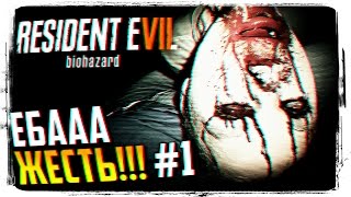 RESIDENT EVIL 7 biohazard ПРОХОЖДЕНИЕ НА РУССКОМ #1 ► ПЕРВЫЙ ВЗГЛЯД НА RESIDENT EVIL 7 biohazard