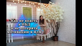 как не упустить время в сетевом маркетинге  Имитация бурной деятельности в млм