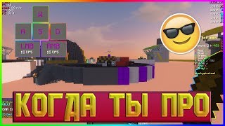 ЧИТЫ ИЛИ СКИЛЛ? ПОБЕЖДАЮ В 6 МИНИИГРАХ | Minecraft Hypixel