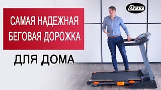 Как выбрать беговую дорожку для дома? | Самая надёжная беговая дорожка Dfit Optima 2