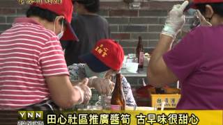 雲林新聞網-古坑田心村甜心醬筍