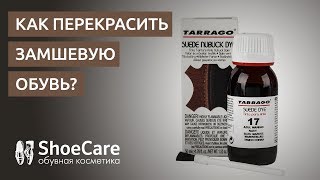 Как перекрасить замшевую обувь? Tarrago Suede Nubuck Dye