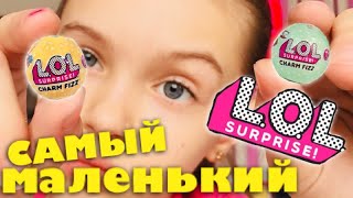 САМЫЙ МАЛЕНЬКИЙ ЛОЛ КОНФЕТТИ / Распаковка и сравнение бомбочки лол для ванной