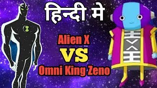 Alien X VS Omni King Zeno || Dragon Ball Super Universe VS Ben 10 Universe.