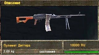 УНИКАЛЬНЫЙ ПУЛЕМЕТ В СТАЛКЕР. STALKER OGSR Mod #3