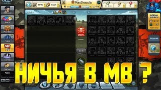 Ничья в Мьюзик варсе на полигоне ? муз мехи