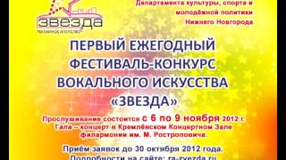 "ЗВЕЗДА" Фестиваль-конкурс вокального искусства