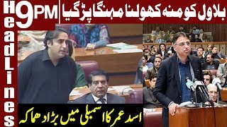 Asad Umar best Reply to Bilawal Bhutto in NA | Headlines & bulletin 9 PM | 24 April 2019 | Express