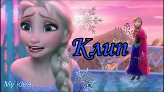 Клип «Холодное сердце» Эльза - Hall of Fame