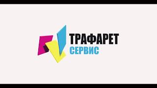 Трафареты для шелкографии
