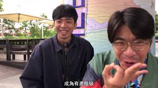 【瞎槓 LIVE HOUSE】EP6：反正我們都很閒，那就秋out一下~ feat. 反正我很閒 鍾佳播 ＆ 長腳
