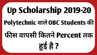 Up scholarship 2019-20 Polytechnic वाले obc students की कितने percent वालो की फीस वापसी हुई है ?