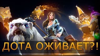 ПОЧЕМУ ДОТА ДОЛЖНА СНОВА ОЖИТЬ?