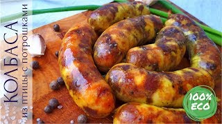 Домашняя Колбаса  из Курицы БЕЗ ЖИРА.    Как приготовить домашнюю колбасу из курицы.