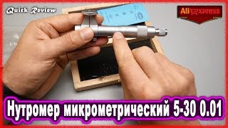 Нутромер микрометрический 5-30 0.01 - Инструменты с Алиэкспресс? Распаковка посылок #Aliexpress