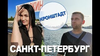 Путешествие в Кронштадт. Обзор (морская экскурсия, прогулка по набережной, церковь)