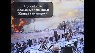Об ужасах блокадного Ленинграда без прикрас