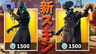 【フォートナイト】新スキンのプレイグとスカージで勝つぞ!!