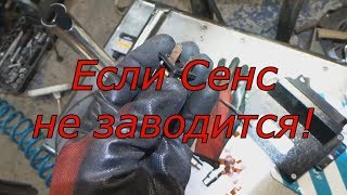 Если Daewoo Sens 1,3 не заводится! Стреляет при движении в коллектор!