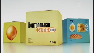 1й канал  Контрольная закупка, 18 07 17