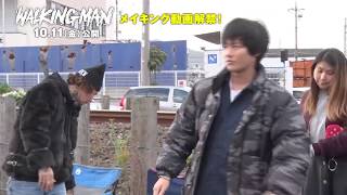 野村周平がラップに目覚める！？『WALKING MAN』メイキング映像