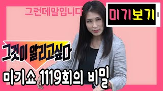 [미기보기] 그것이 알리고싶다 [MIGI Vlog]