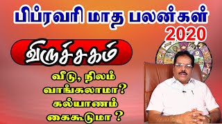 2020 Virchaga Rasi February Month Rasipalan | 2020 விருச்சிகராசி பிப்ரவரி மாத ராசிபலன்கள்|Virichagam