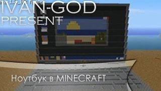 Дома игроков в Minecraft сервере 2 Ноутбук в подвале