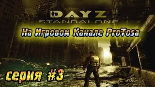 DayZ Standalone - Отправляемся в долгий путь