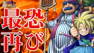 最恐デッキ再び！『レックストルネコ』【ドラゴンクエストライバルズ】